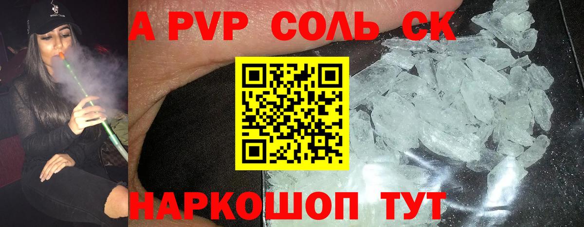 Тула  А ПВП СК КРИС  Вход с VPN  А ПВП  Alpha PVP Соль 