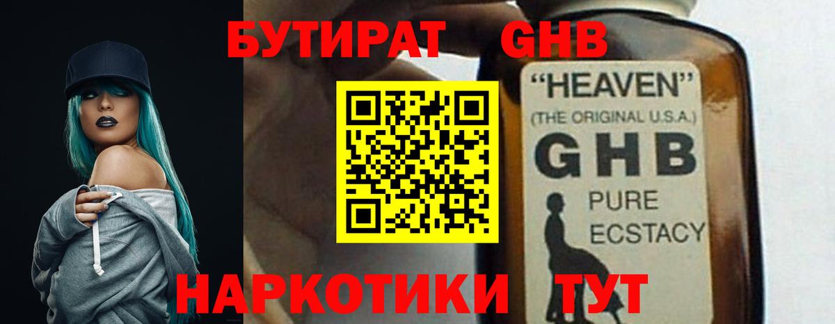 БУТИРАТ Butirat  Бутират  Тула  Вход с VPN 