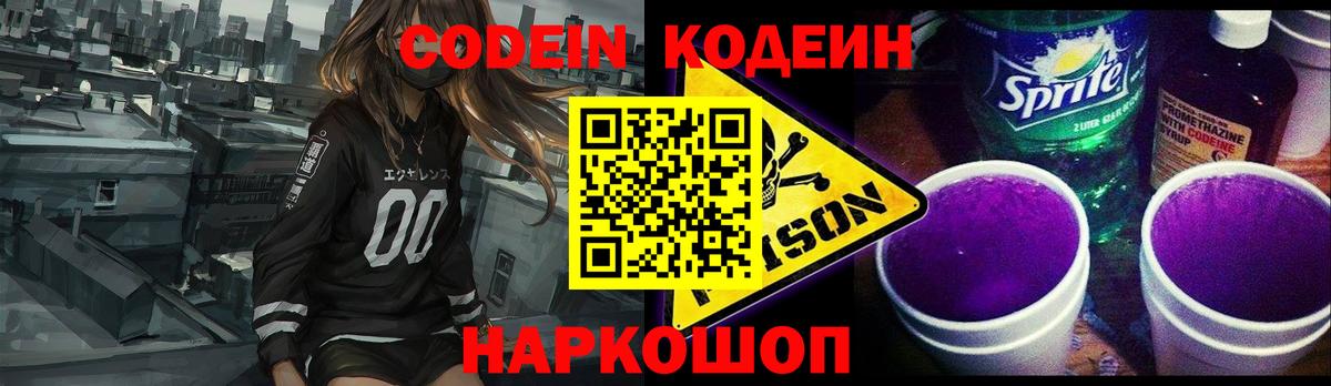 Кодеиновый сироп Lean Purple Drank  Кодеин Purple Drank  Вход с VPN  Тула 