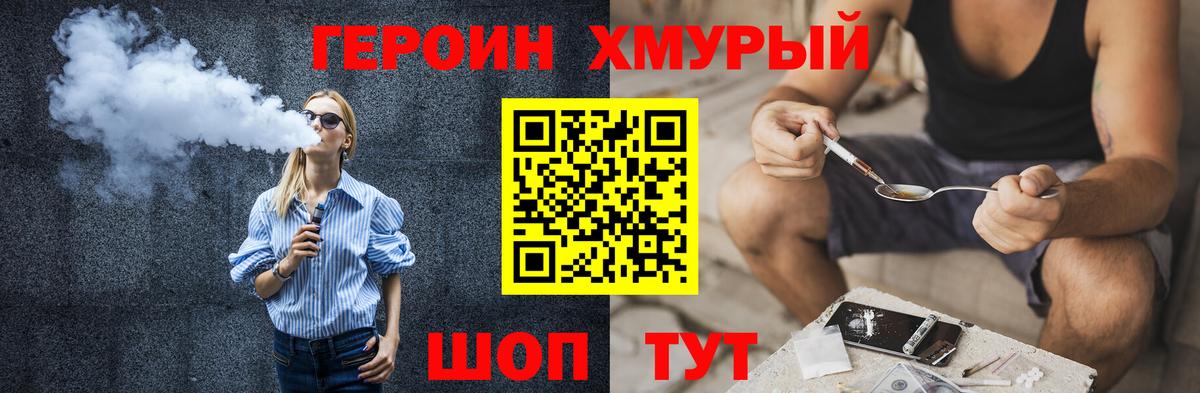 Героин Heroin  Вход с VPN  Тула 