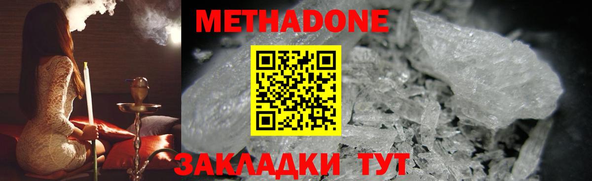 МЕТАДОН methadone Тула