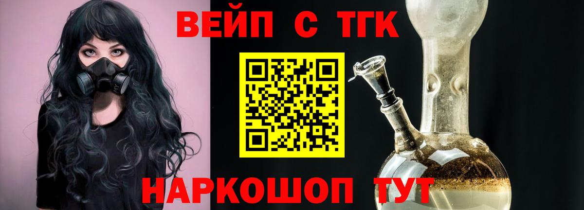 ТГК вейп с тгк Тула